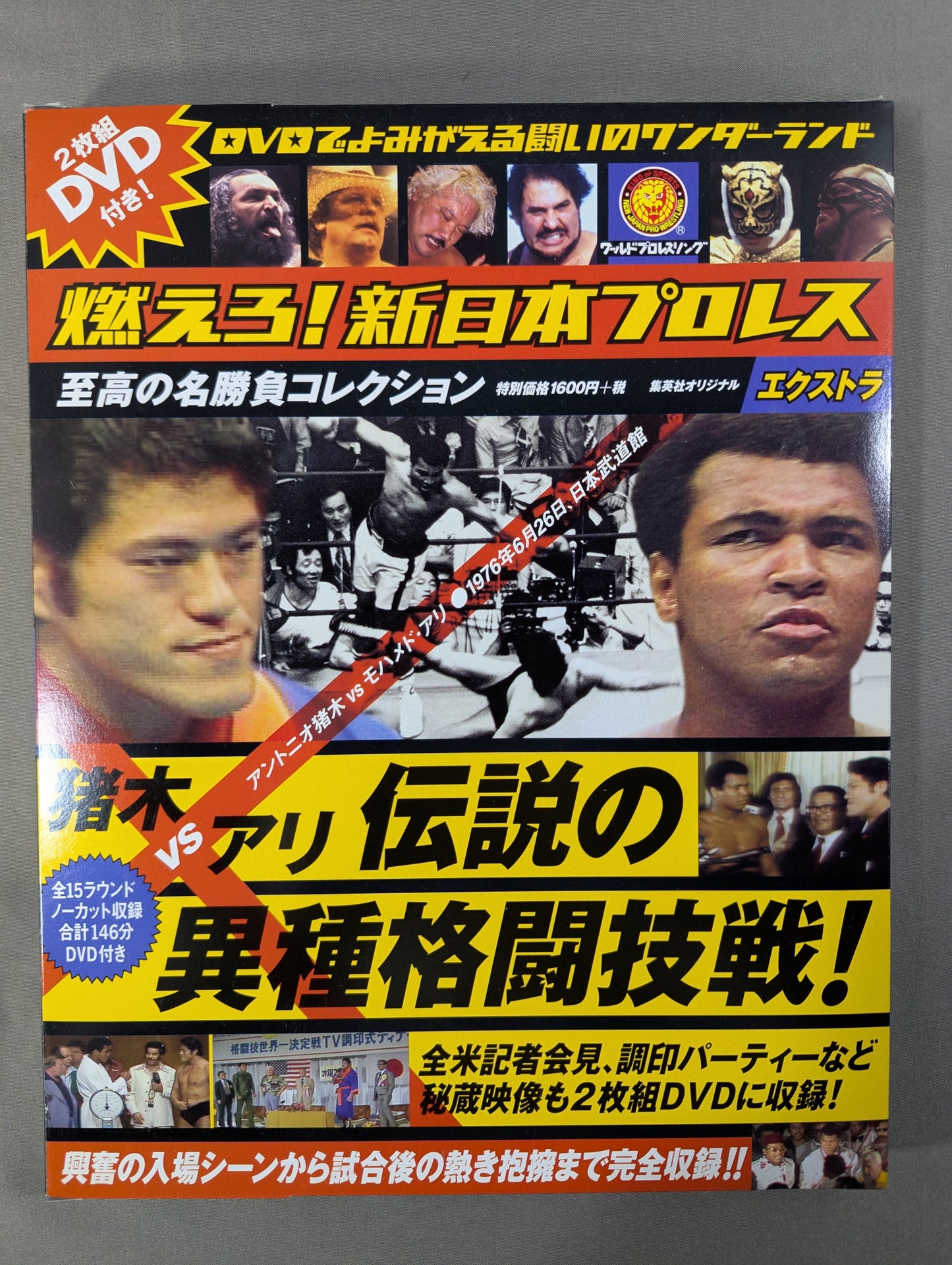 ★ Inoki vs Ali: Legendary Mixed Martial Arts Fight ★: New Japan Pro Wrestling Extra