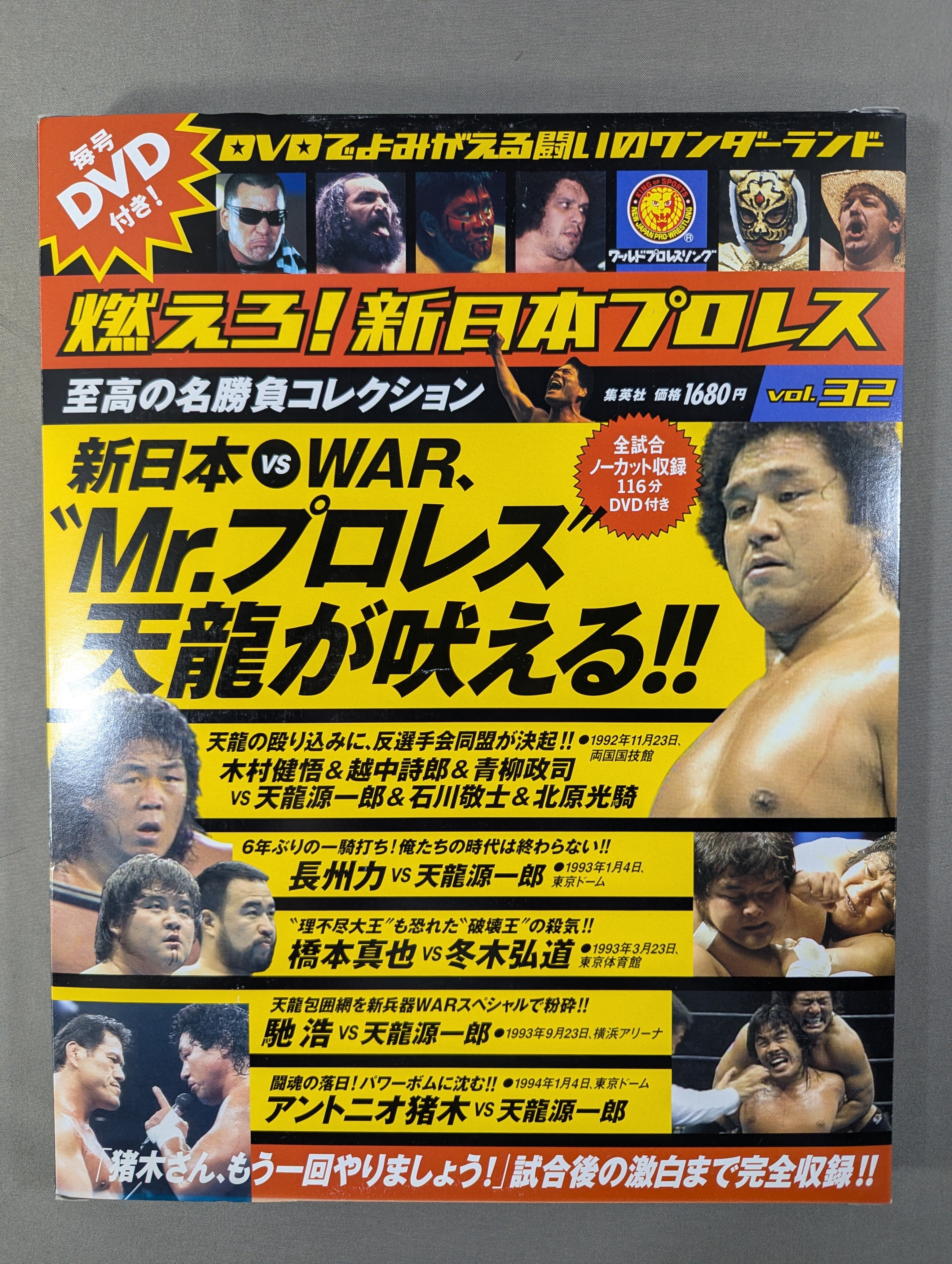 燃えろ!新日本プロレス vol.32 – 闘道館