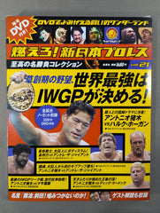 燃えろ!新日本プロレス vol.21 – 闘道館