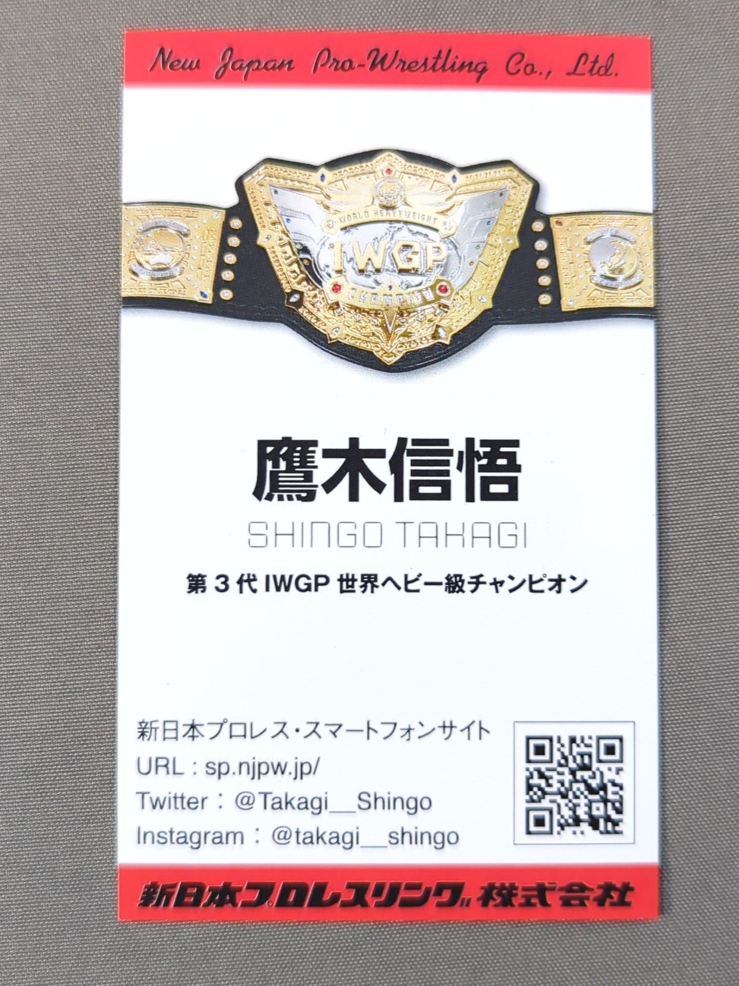 鷹木信悟 名刺型カード(非売品)