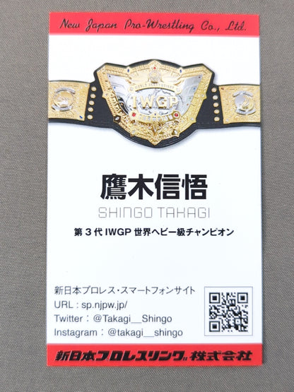 鷹木信悟 名刺型カード(非売品)