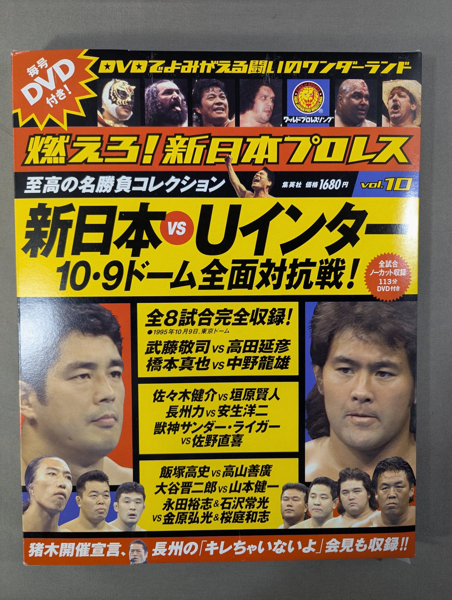燃えろ!新日本プロレス vol.10