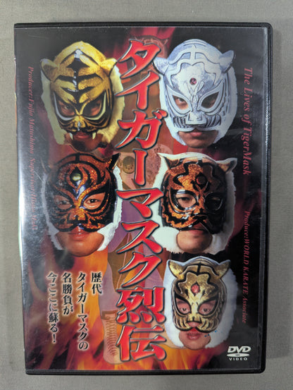 タイガーマスク烈伝