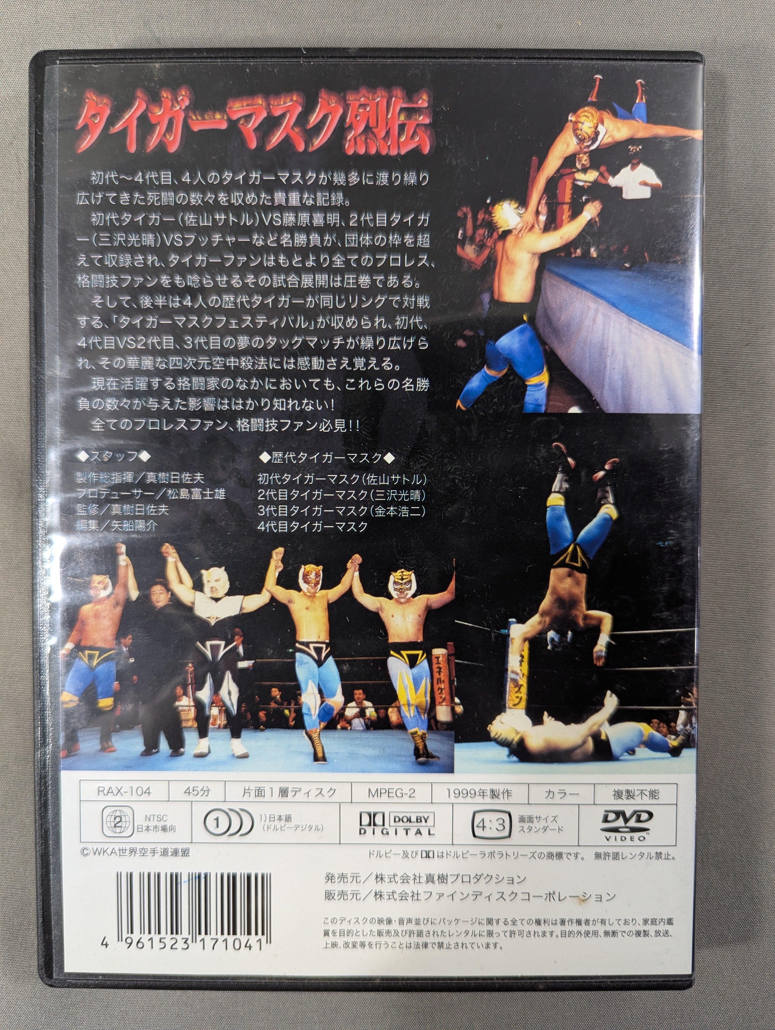 ザ・タイガーマスク (1983) 1993年復刻盤 ザ・タイガーマスク (1983) 1993年復刻盤 【公式通販】