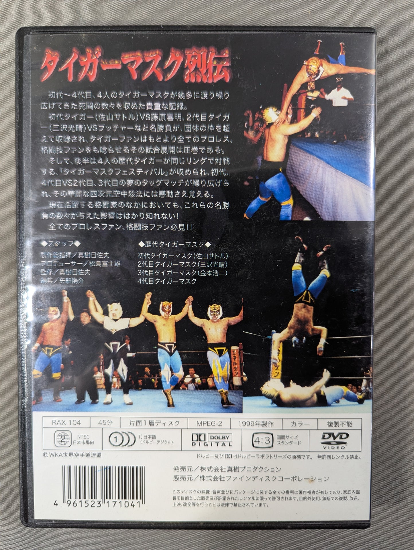 タイガーマスク烈伝