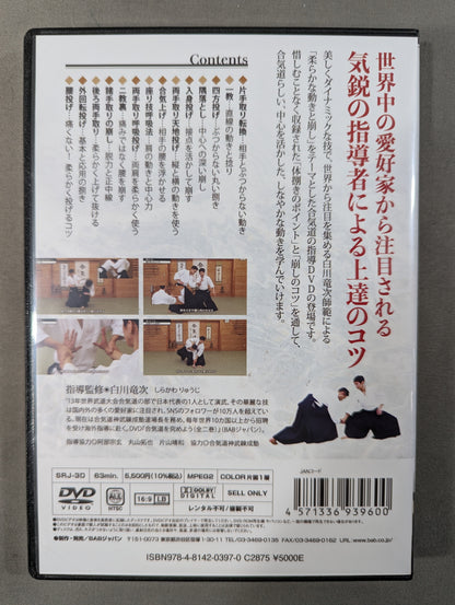白川竜次師範 究める! 合気道 柔らかな動きと崩し