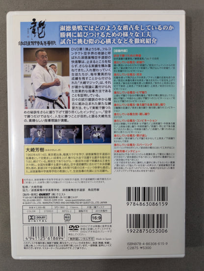 淑徳巣鴨空手道部 強さの秘密 実践篇