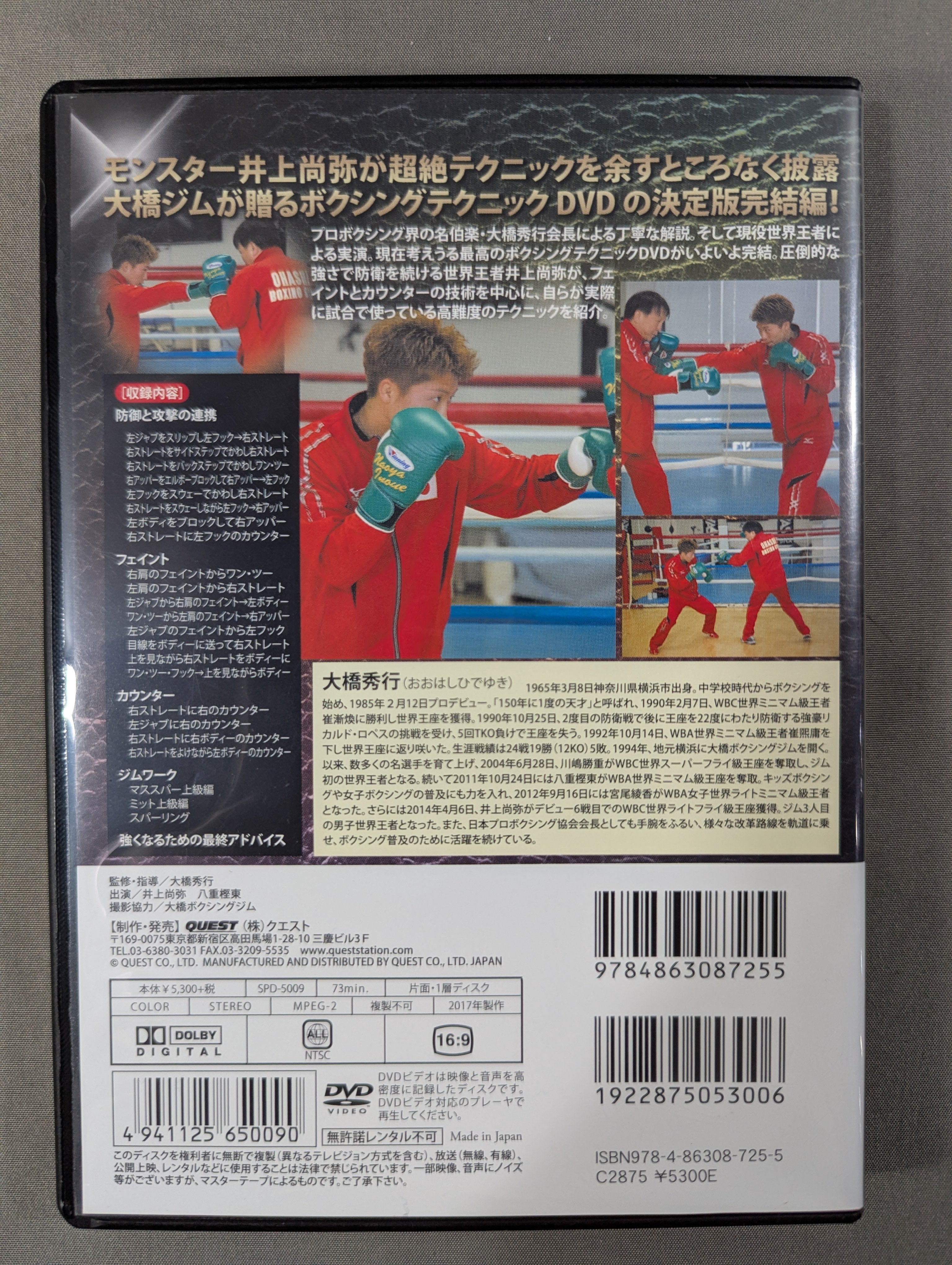 Hideyuki Ohashi New Boxing Complete Instruction Rules Advanced