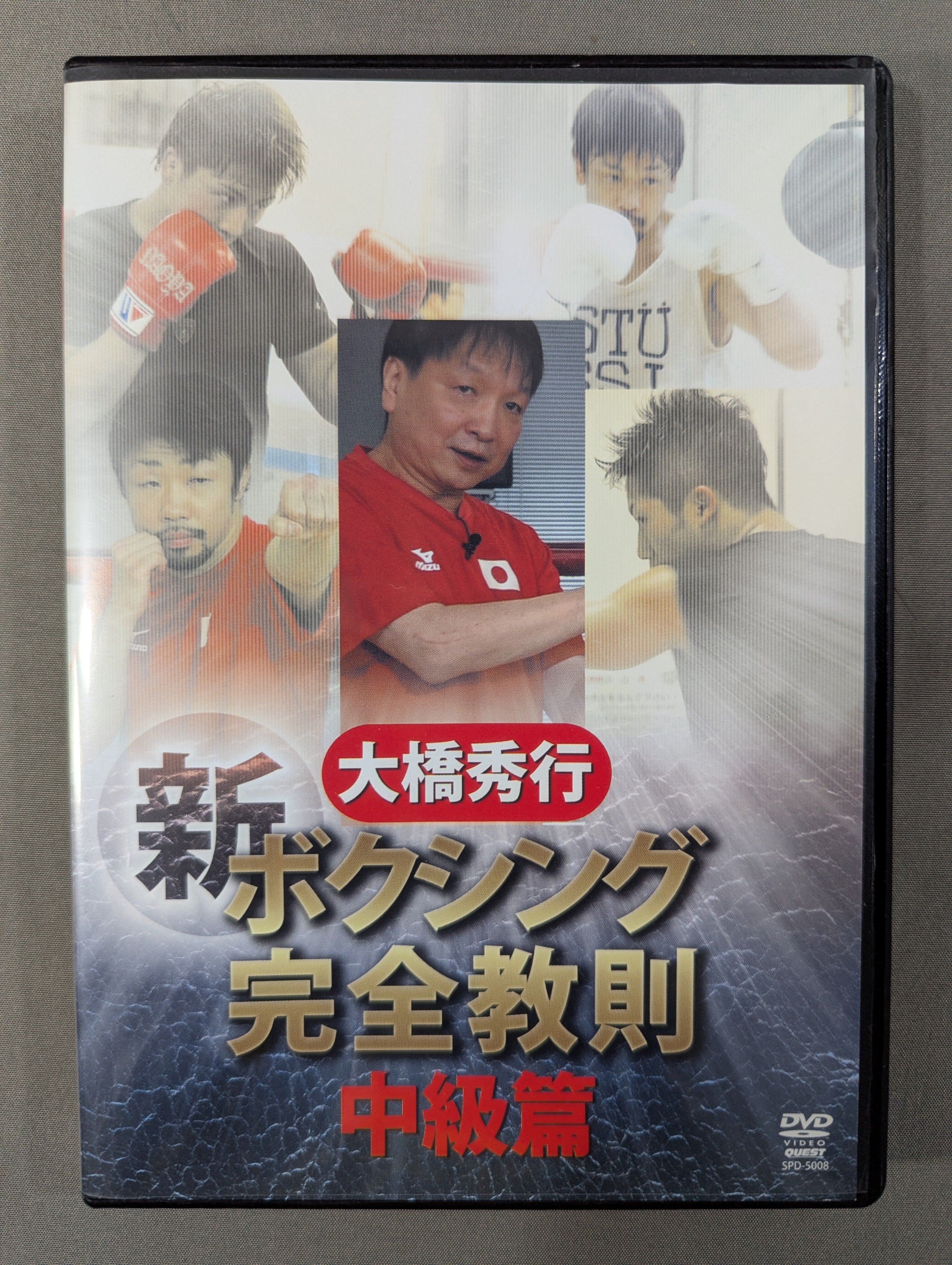 Hideyuki Ohashi New Boxing Complete Teaching Rules Intermediate