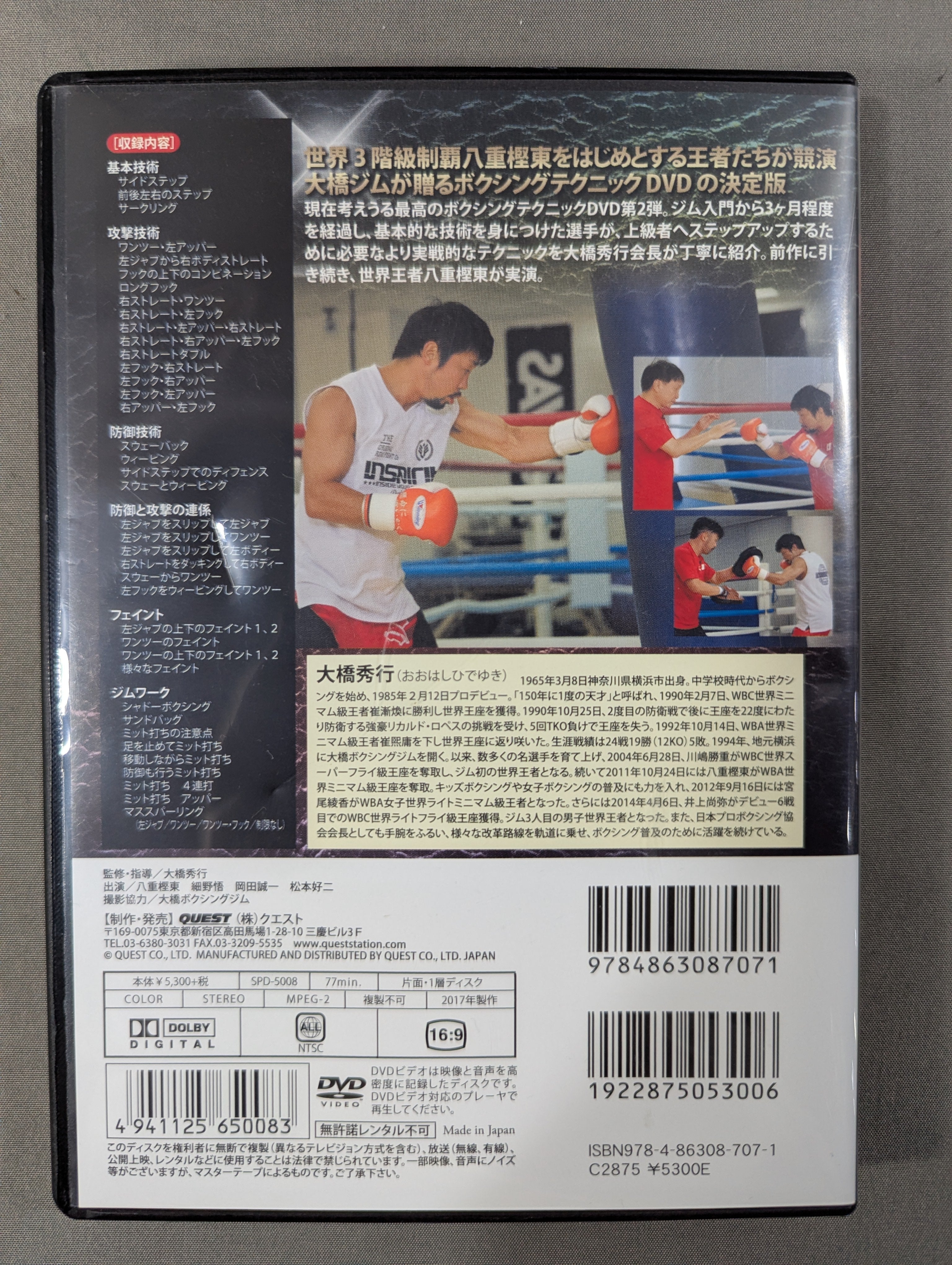 大橋秀行 ボクシング完全教室 （入門・中級・上級） 大橋秀行 新ボクシング完全教則 中級篇 – 闘道館
