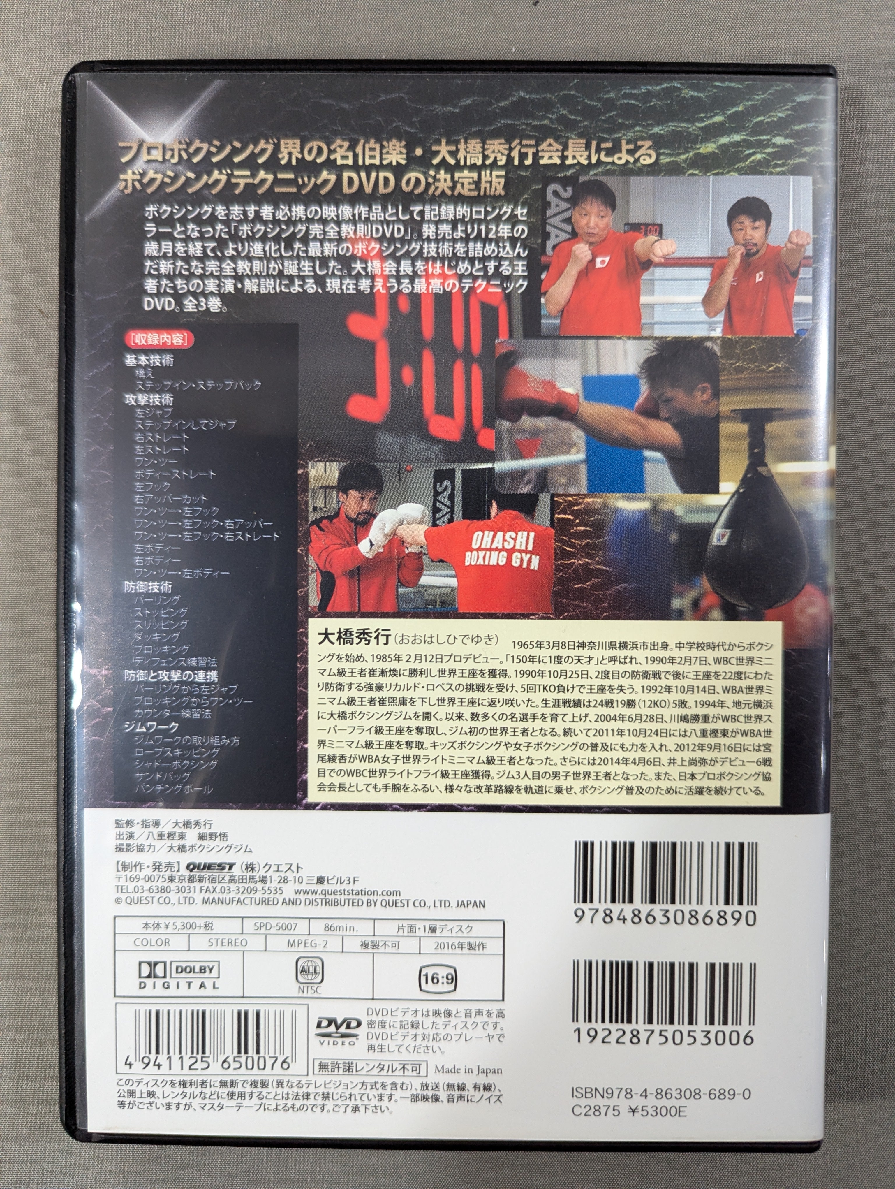 大橋秀行 ボクシング完全教室 （入門・中級・上級） 大橋秀行 新ボクシング完全教則 上級篇 – 闘道館