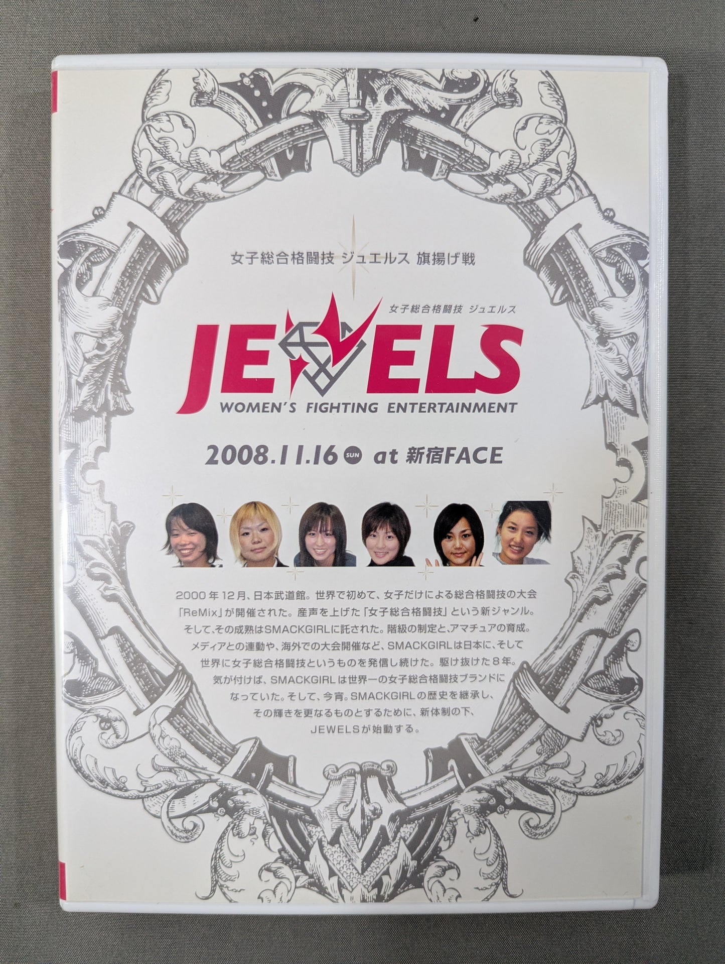 女子総合格闘技 ジュエルス ★旗揚げ戦★