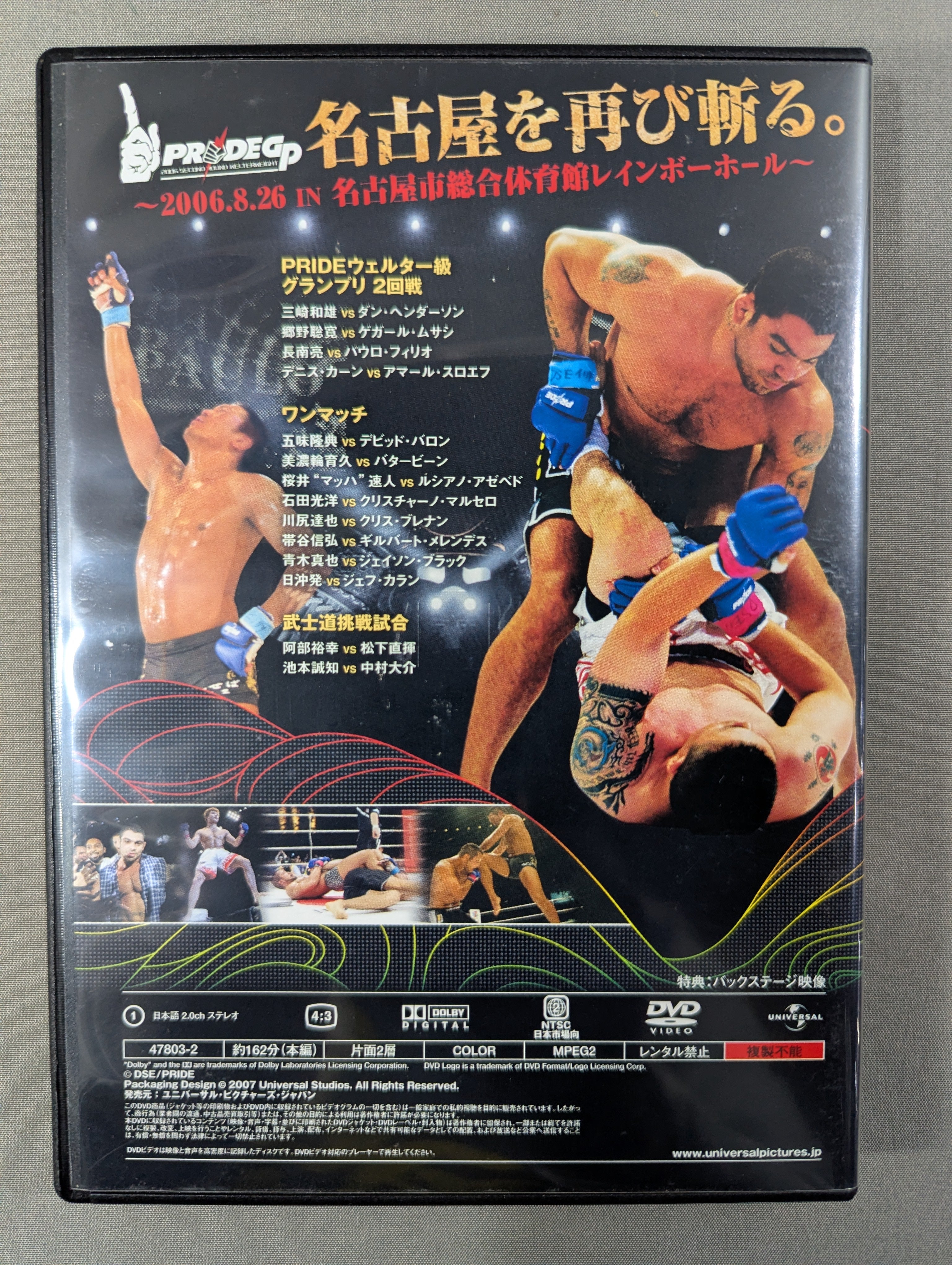 PRIDE 武士道 ウェルター級GP2006 DVD-BOX〈3枚組〉 PRIDE 武士道 -其の十三- ☆PRIDE GP 2006 WELTER WEIGHT FINAL ROUND