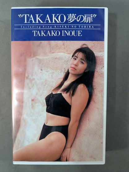 ★全日本女子プロレス★  井上貴子  ”TAKAKO 夢の扉”