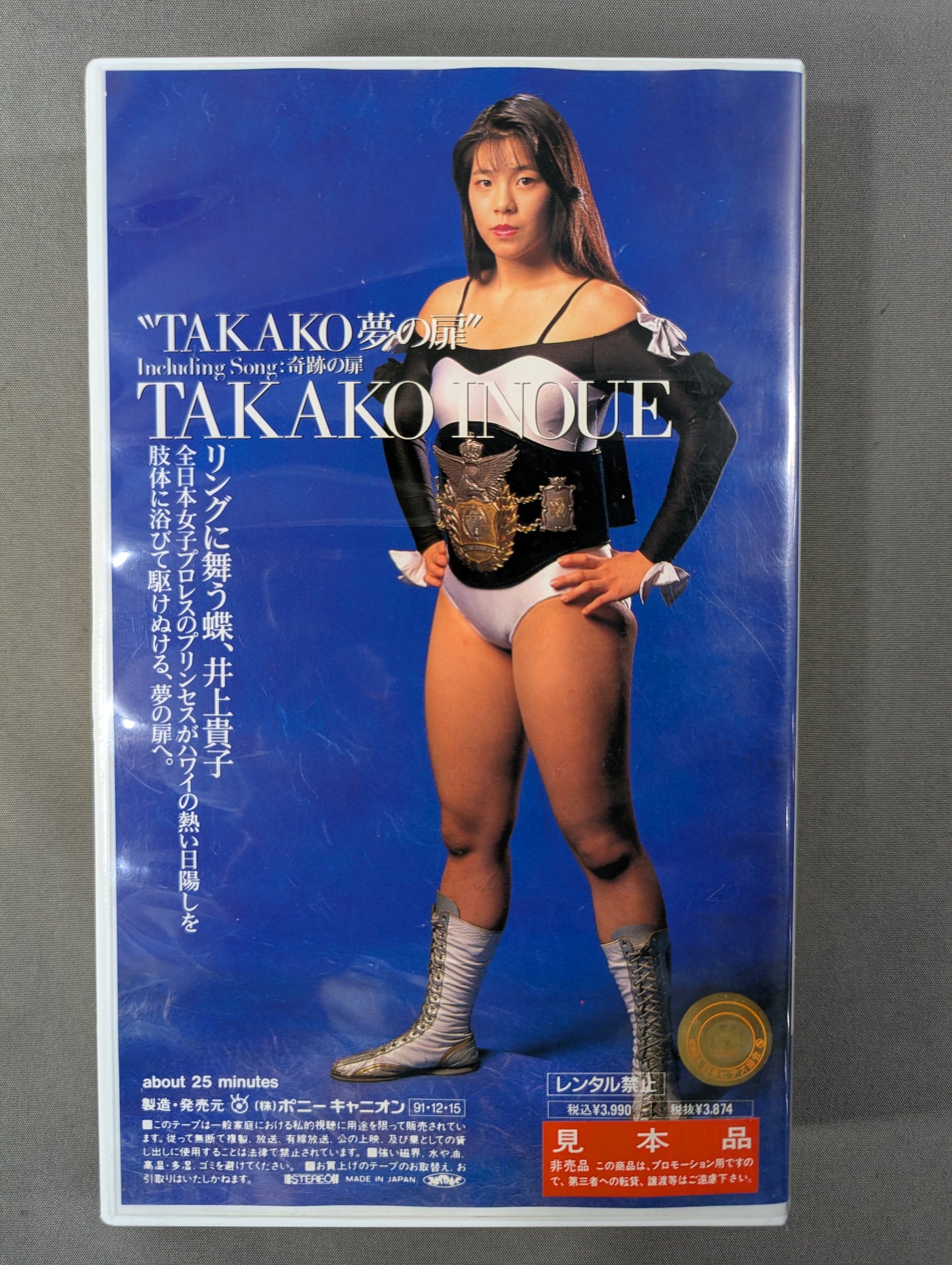 ★全日本女子プロレス★  井上貴子  ”TAKAKO 夢の扉”