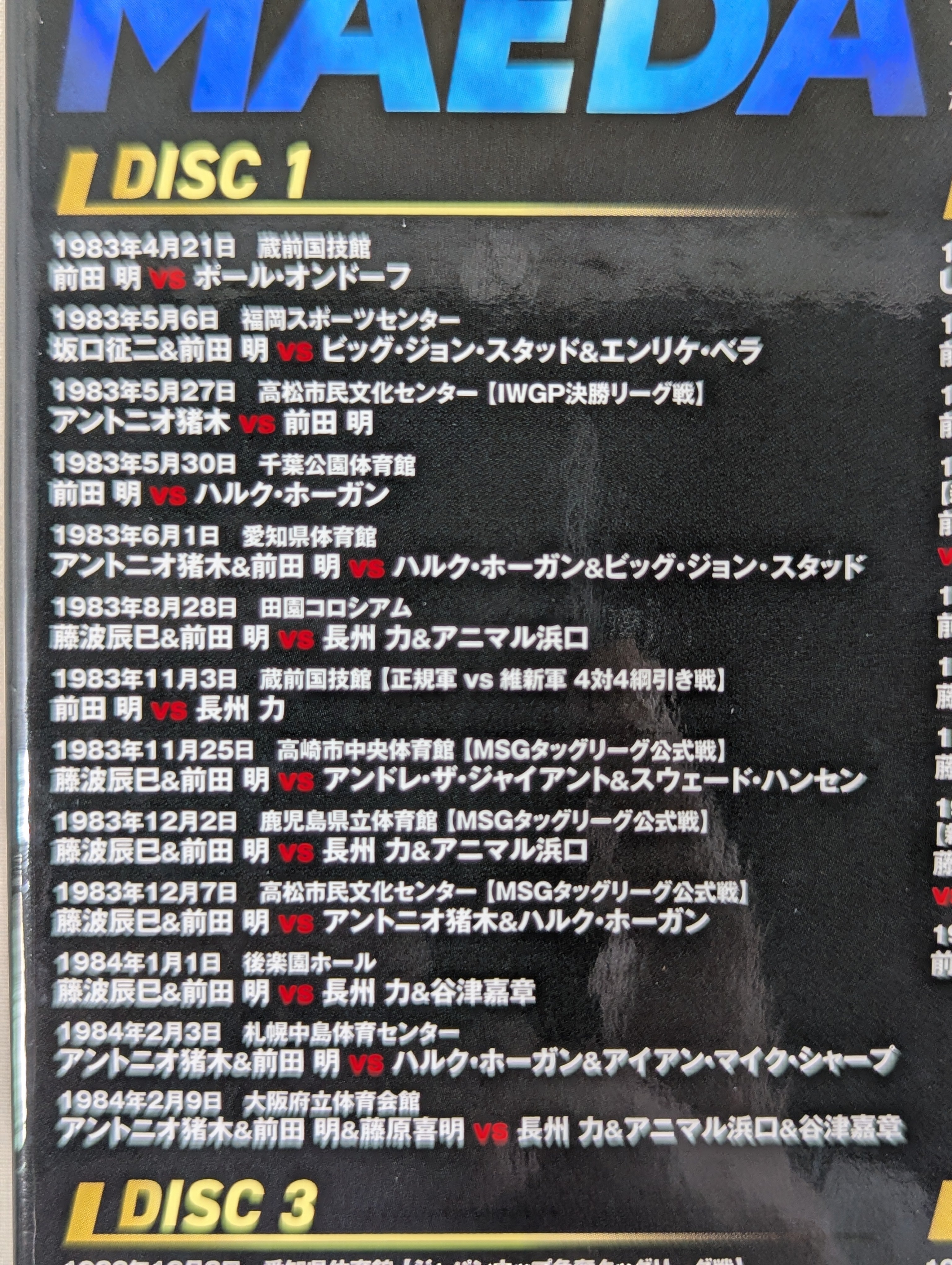前田日明 デビュー45周年記念 Blu-ray BOX – 闘道館