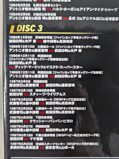 前田日明 デビュー45周年記念 Blu-ray BOX