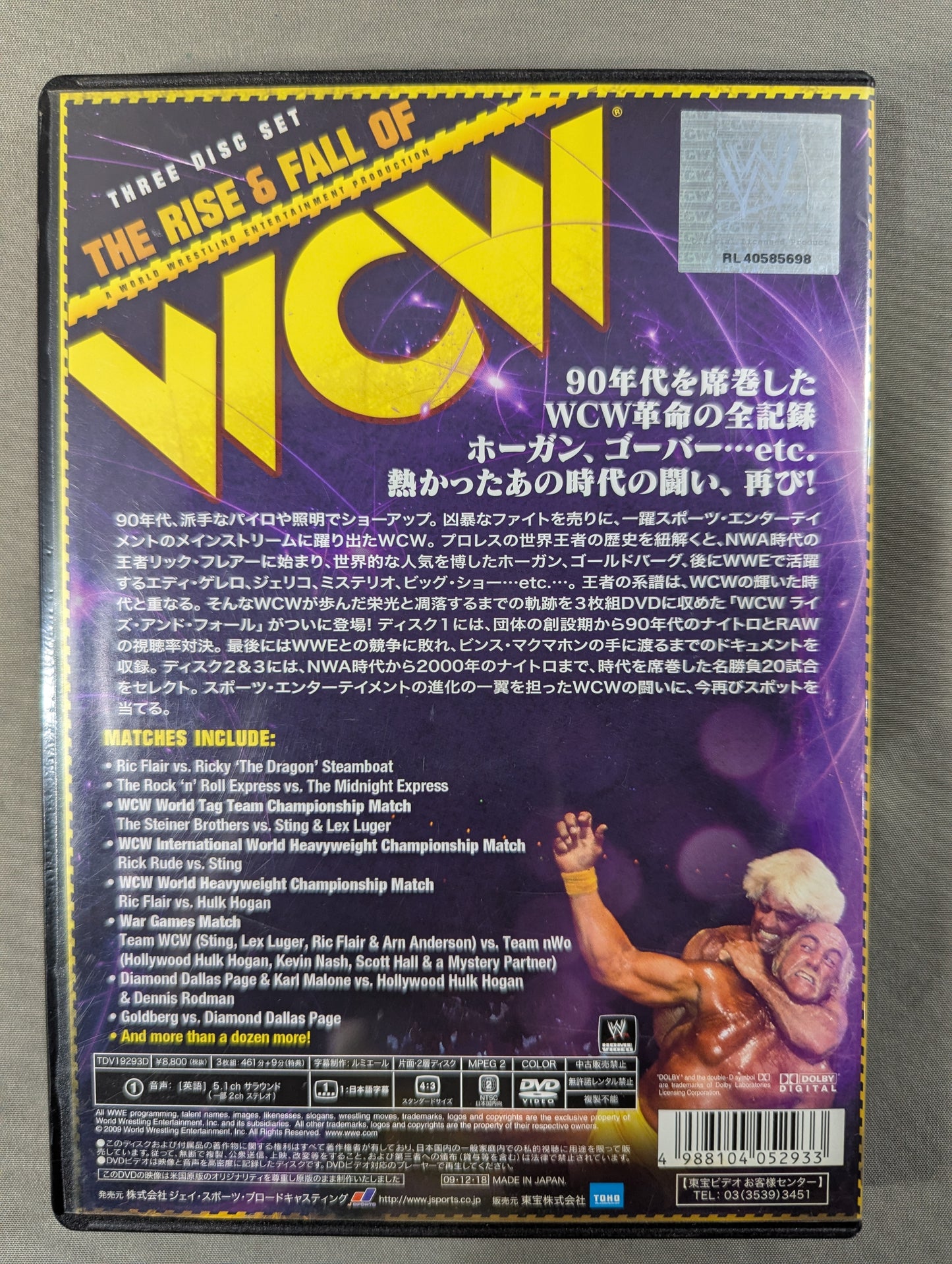 WWE WCW ライズ・アンド・フォール