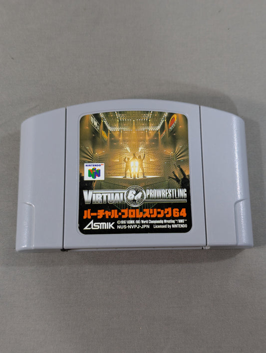 バーチャル・プロレスリング64