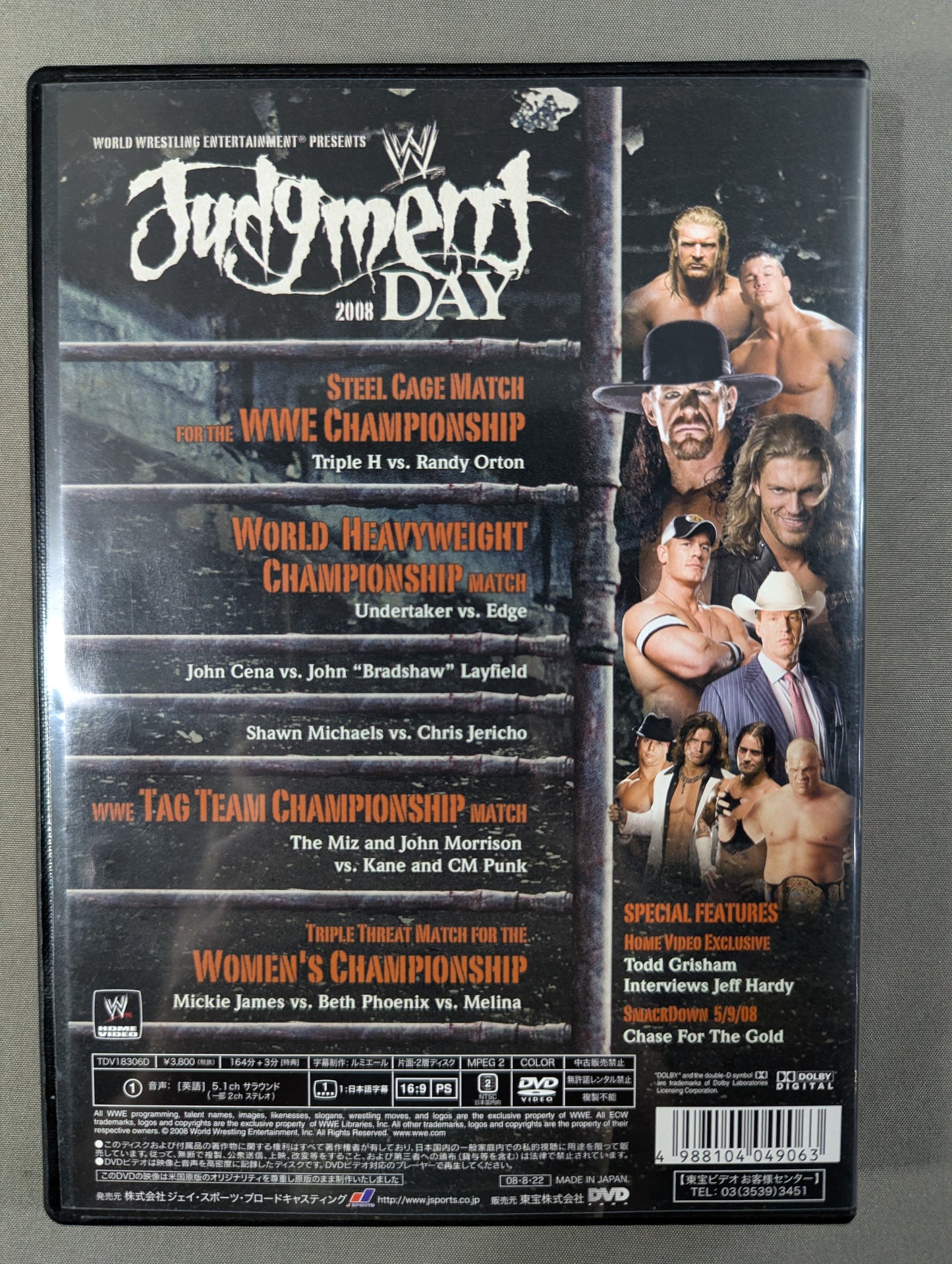 ジャッジメントデイ 2008