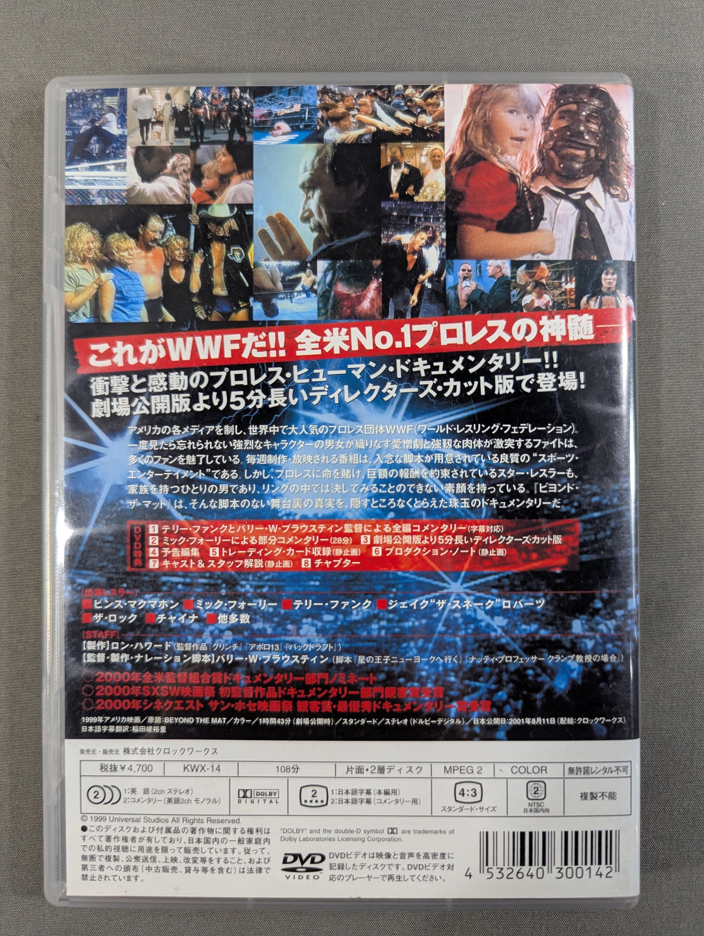 ビヨンド・ザ・マット [ディレクターズ・カット版]