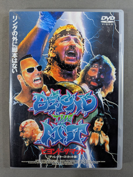 ビヨンド・ザ・マット【ディレクターズ・カット版】