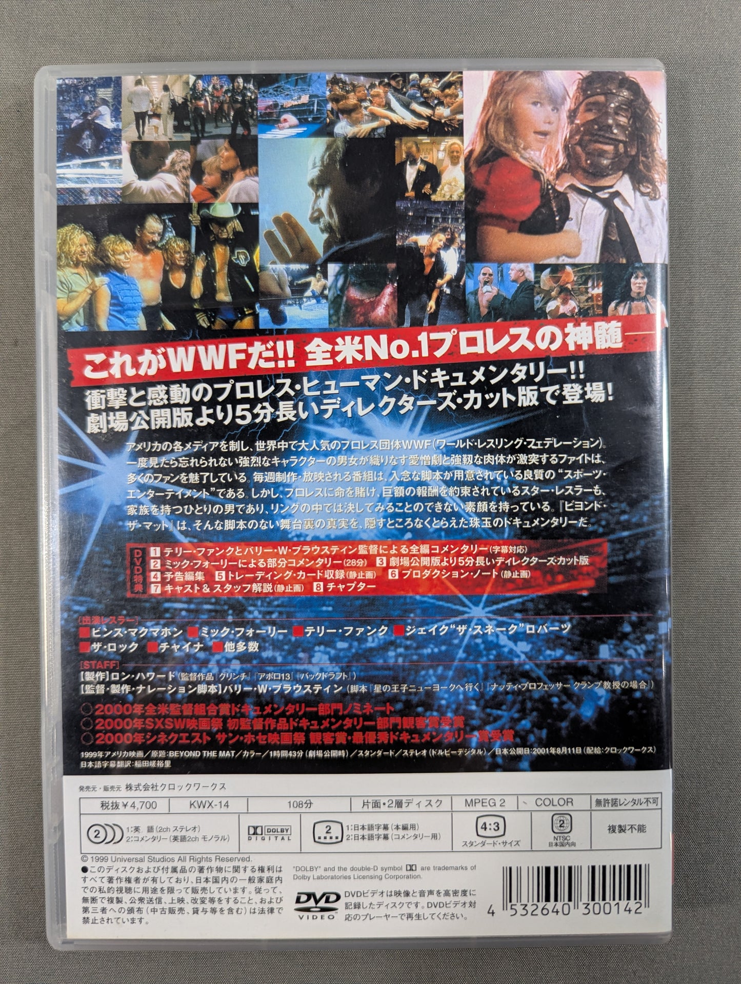 ビヨンド・ザ・マット【ディレクターズ・カット版】