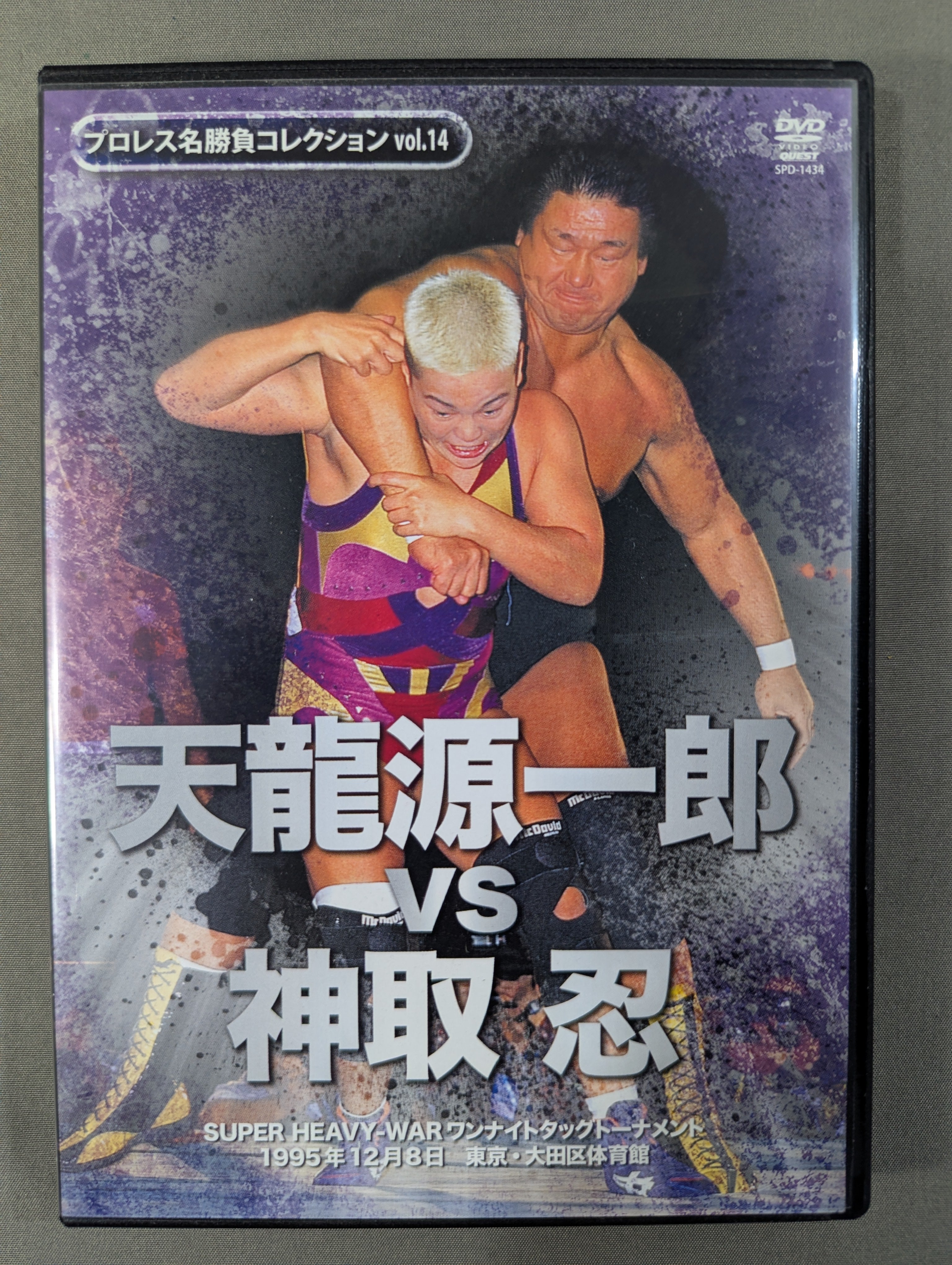 プロレス名勝負コレクション vol.2 天龍vs大仁田 初対決! Amazon.co.jp: プロレス名勝負シリーズ vol.2 天龍 vs 大仁田 初対決