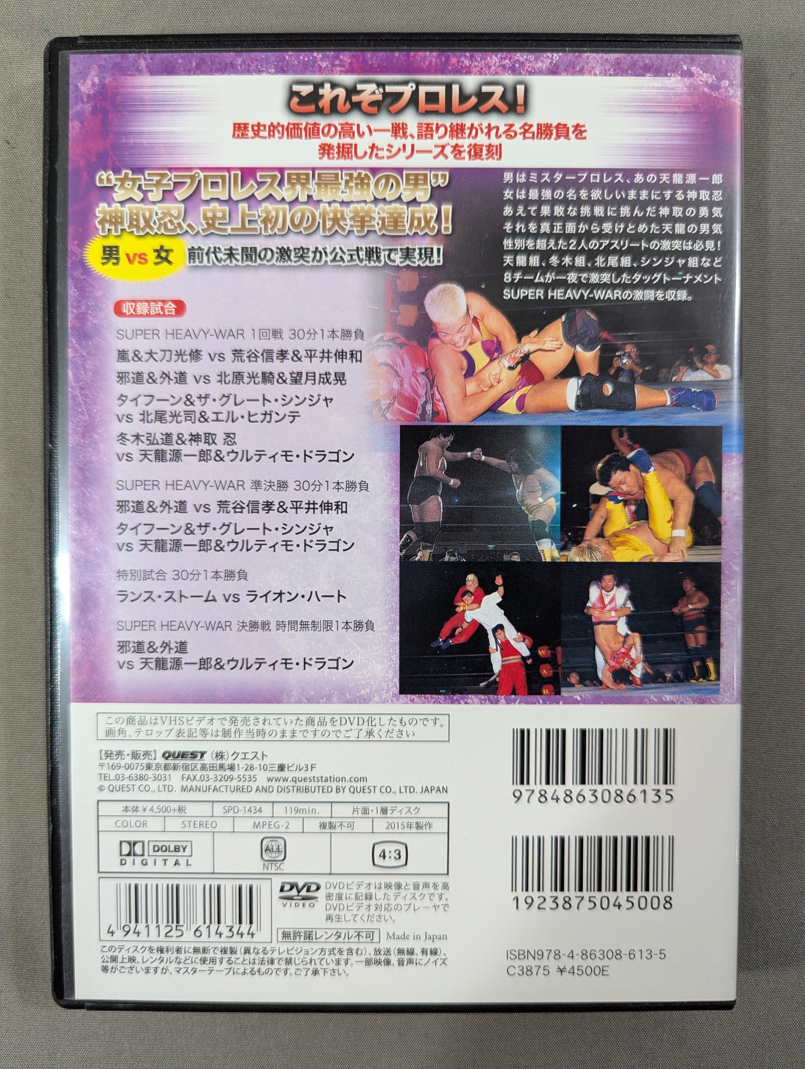 ☆プロレス名勝負コレクション vol.14☆ 天龍源一郎vs神取忍 – 闘道館