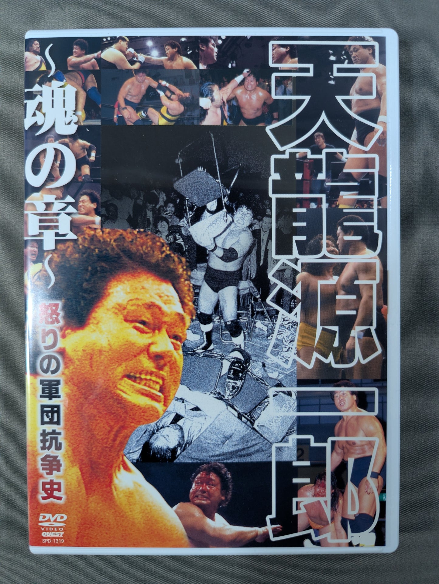 天龍源一郎 ～魂の章～ 怒りの軍団抗争史