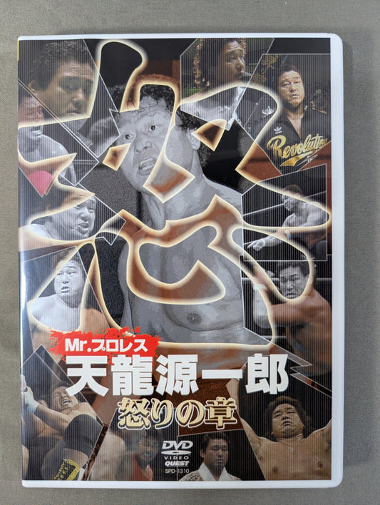 ★Mr. ★ Pro Wrestling Tenryu Genichiro  Chapter of Fury