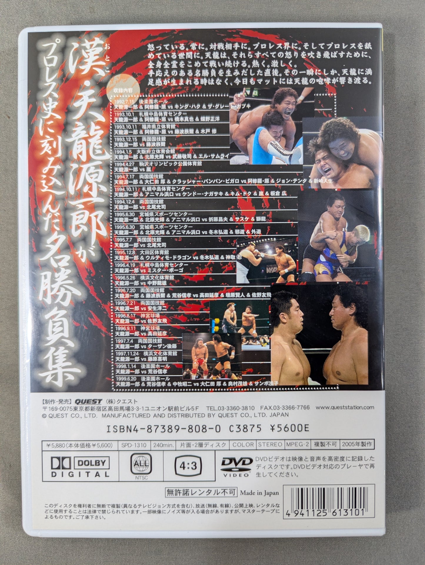 ★Mr.プロレス★ 天龍源一郎 怒りの章