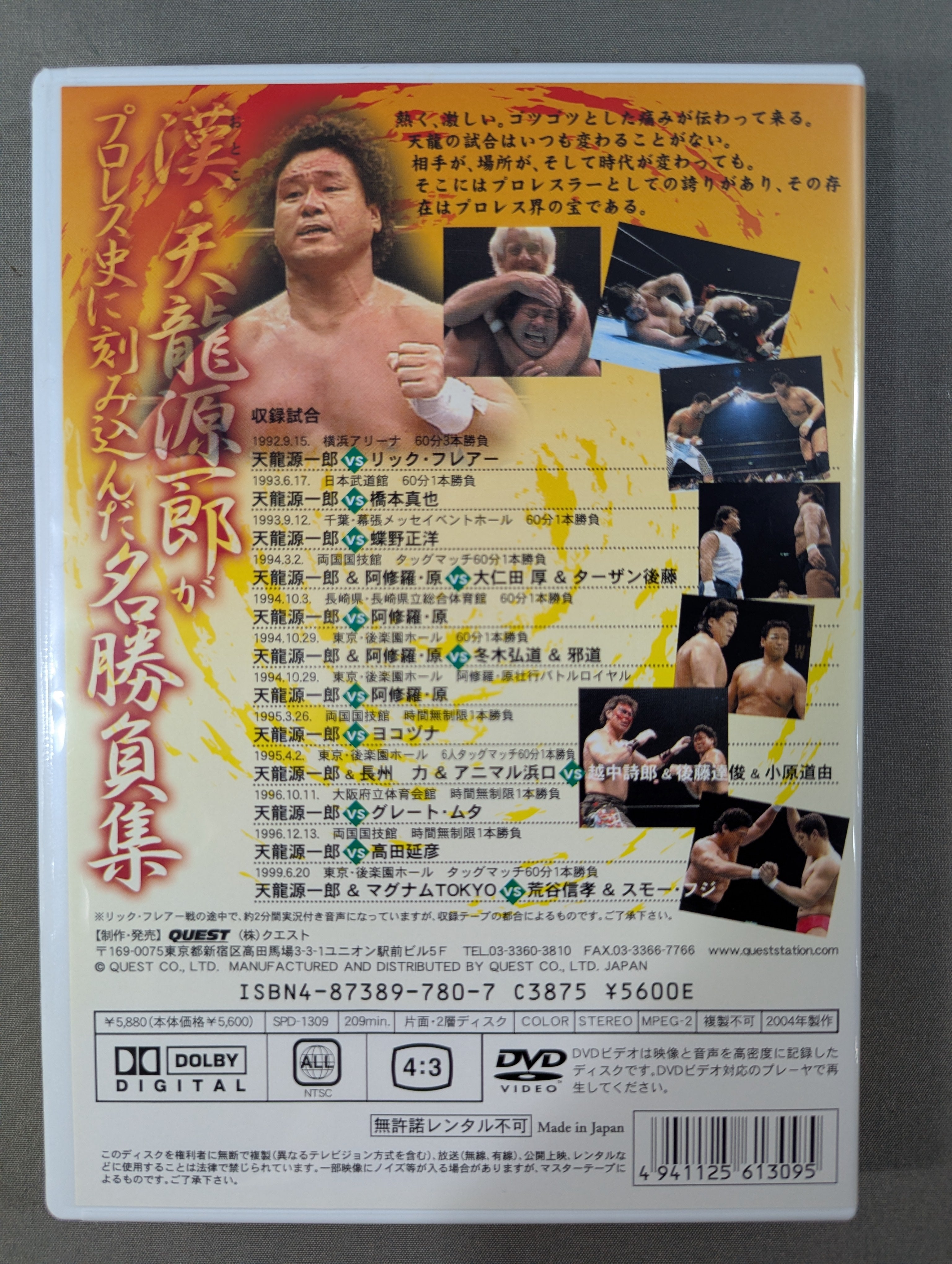Mr.プロレス 天龍源一郎 – 闘道館