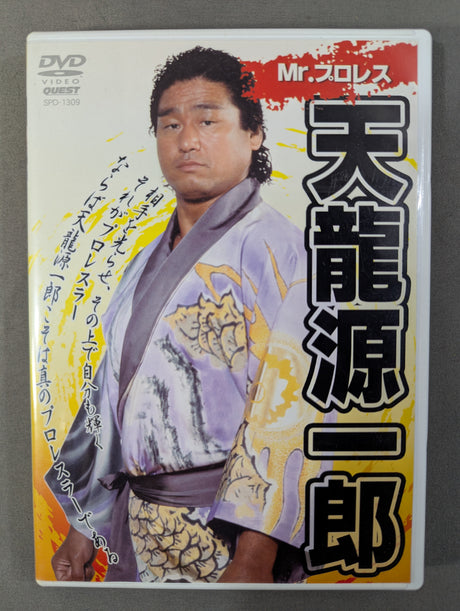 Mr.プロレス 天龍源一郎