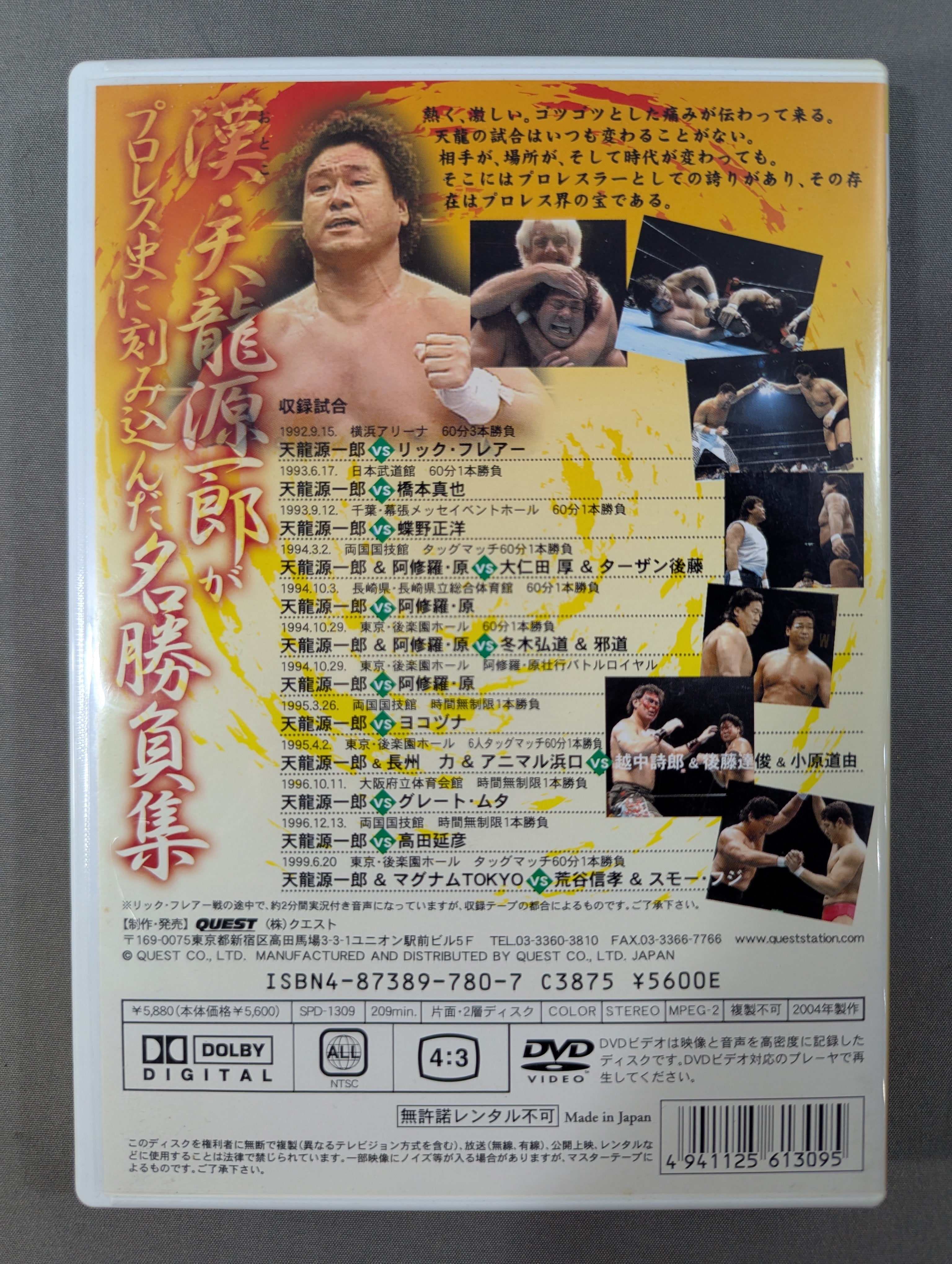 Mr.プロレス 天龍源一郎 – 闘道館
