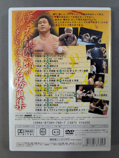 Mr.プロレス 天龍源一郎