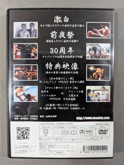 激白 長州力 ★長州力の30年★