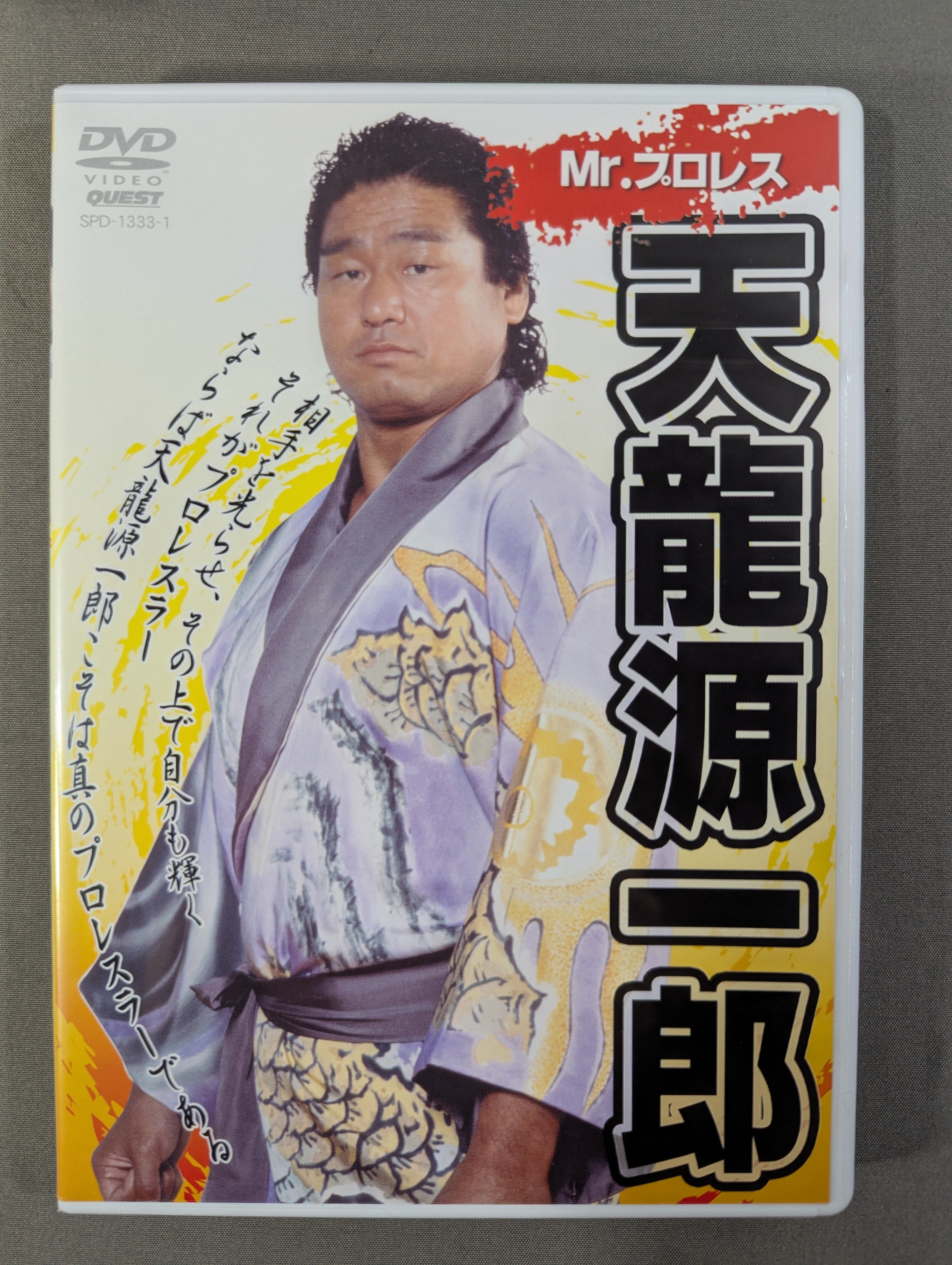 Mr.プロレス天龍源一郎[DVD] Amazon.co.jp: Mr.プロレス 天龍源一郎 DVD-BOX : 天龍源一郎: DVD