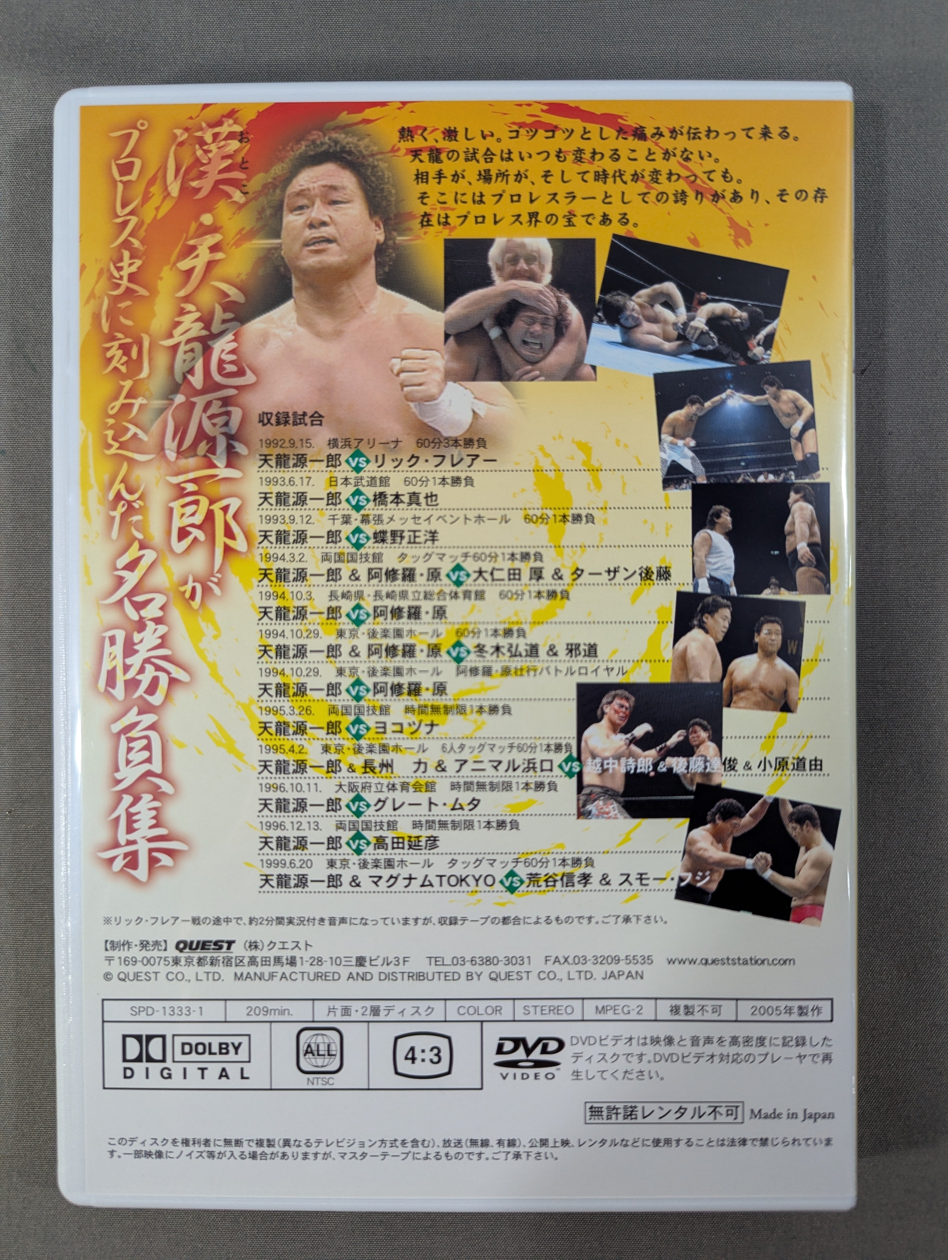 ☆Mr.プロレス☆ 天龍源一郎 DVD-BOX – 闘道館