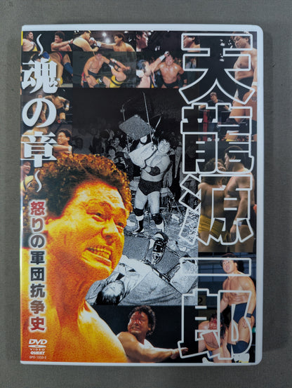 ★Mr.プロレス★ 天龍源一郎 DVD-BOX