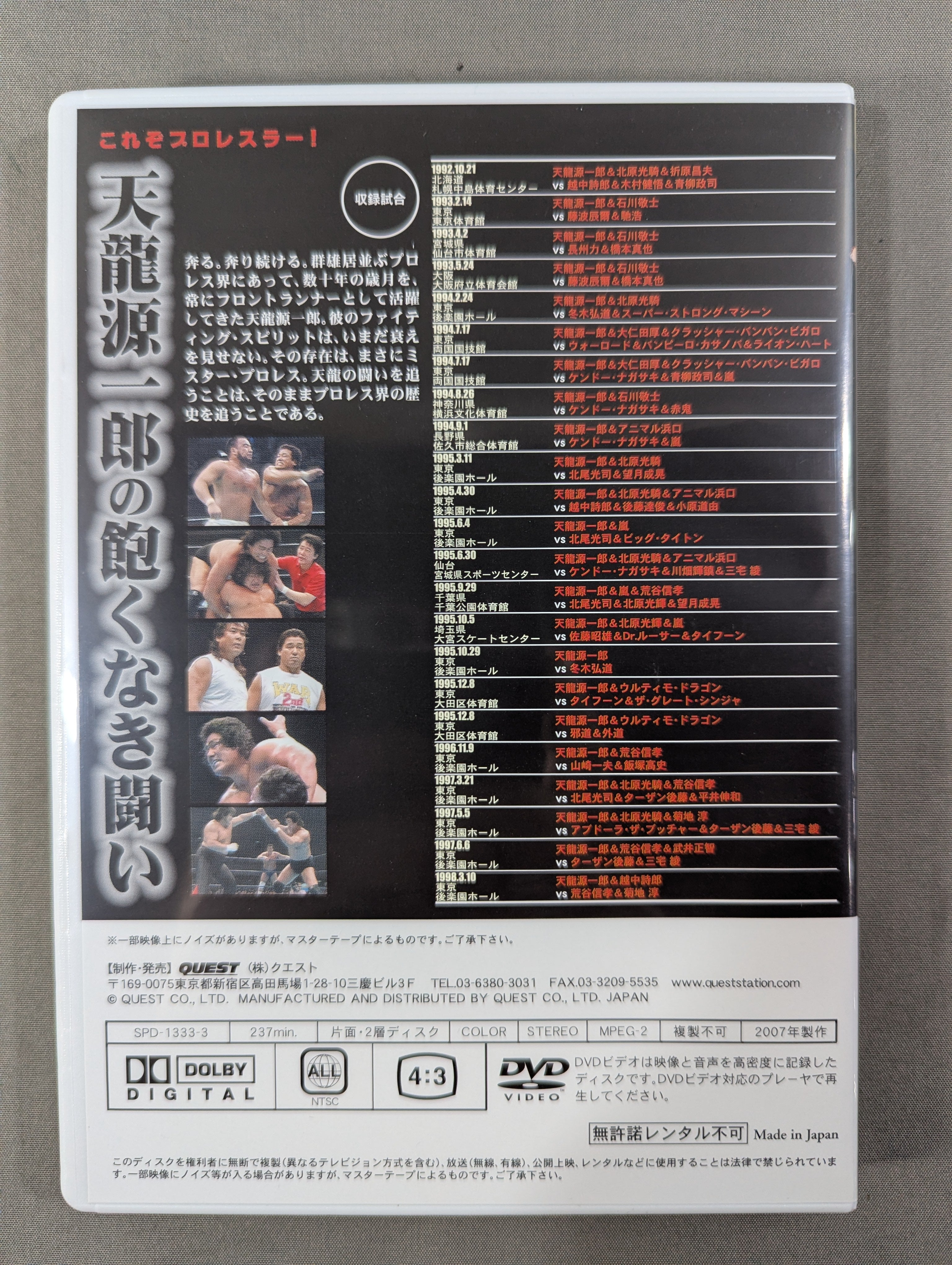 ☆Mr.プロレス☆ 天龍源一郎 DVD-BOX – 闘道館