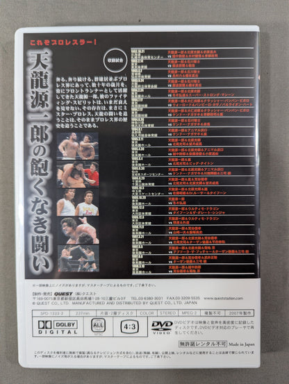 ★Mr.プロレス★ 天龍源一郎 DVD-BOX