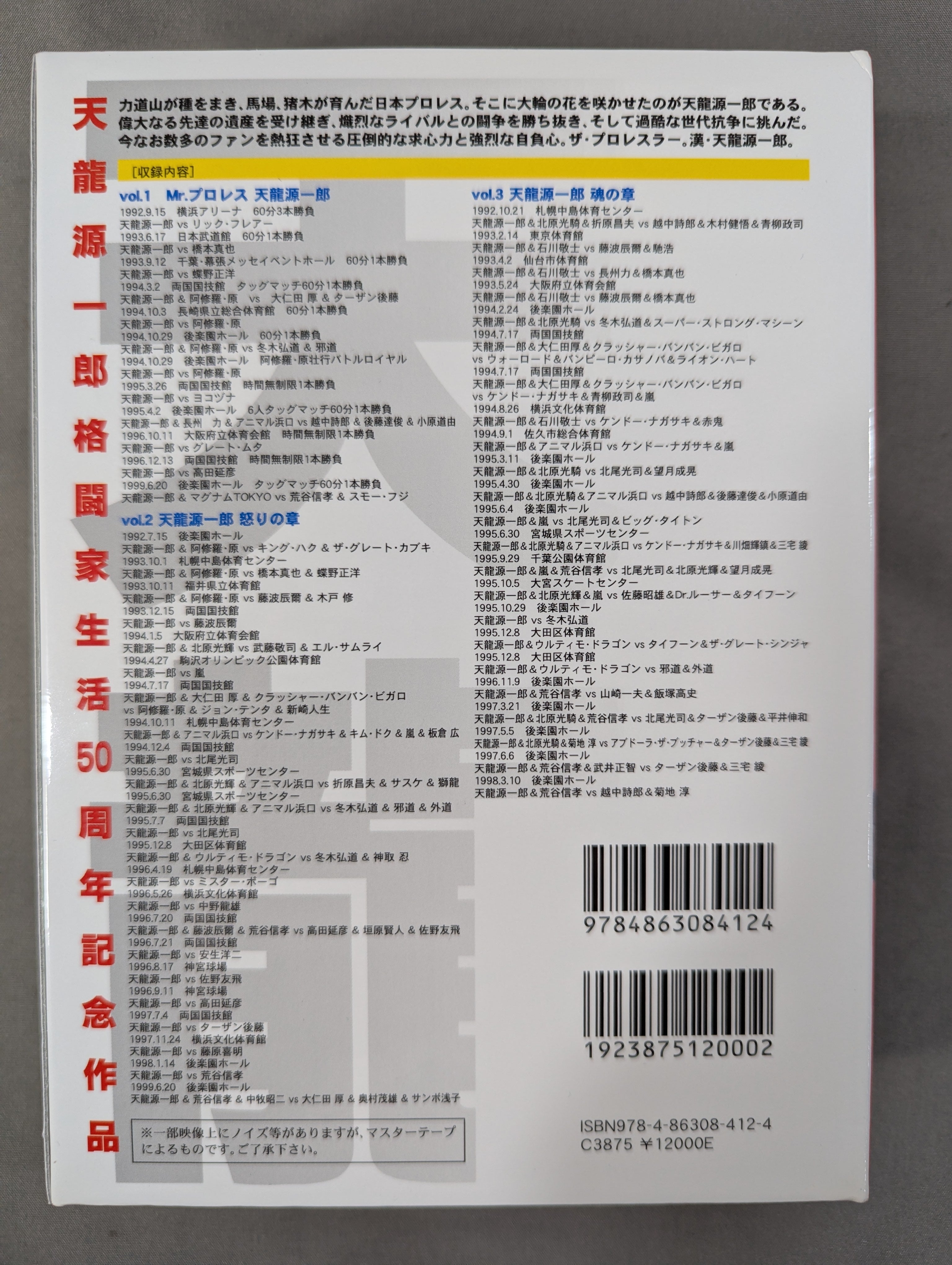 龍票 DVD-BOX 1・2 ☆Mr.プロレス☆ 天龍源一郎 DVD-BOX – 闘道館
