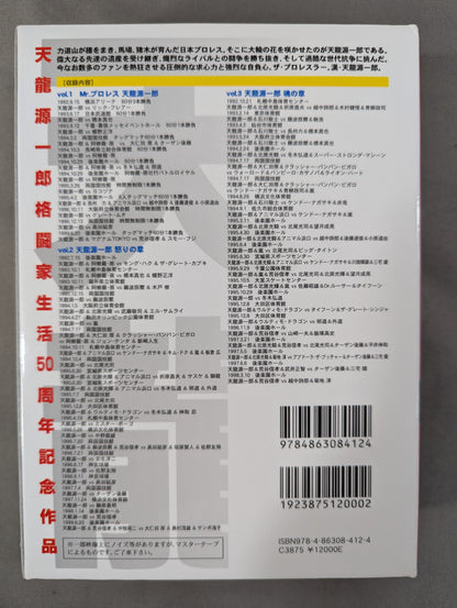 ★Mr.プロレス★ 天龍源一郎 DVD-BOX
