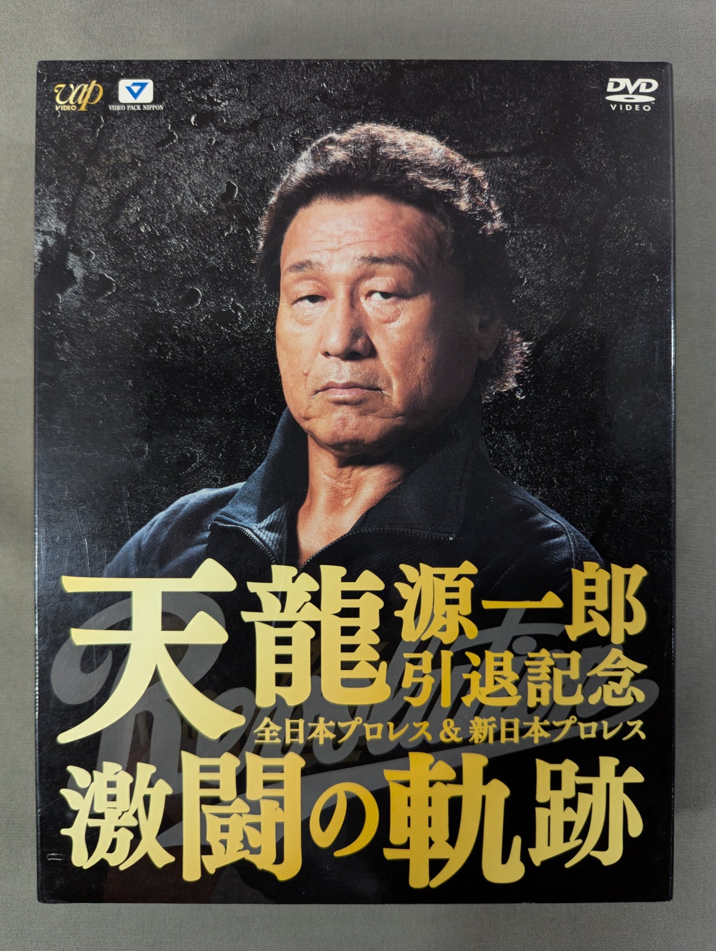天龍源一郎引退記念 全日本プロレス＆新日本プロレス 激闘の軌跡