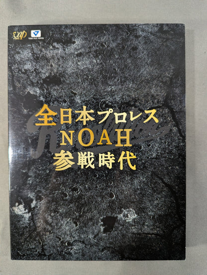 天龍源一郎引退記念 全日本プロレス＆新日本プロレス 激闘の軌跡