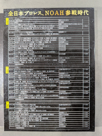 天龍源一郎引退記念 全日本プロレス＆新日本プロレス 激闘の軌跡