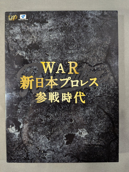 天龍源一郎引退記念 全日本プロレス＆新日本プロレス 激闘の軌跡
