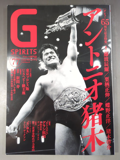 Gスピリッツ77