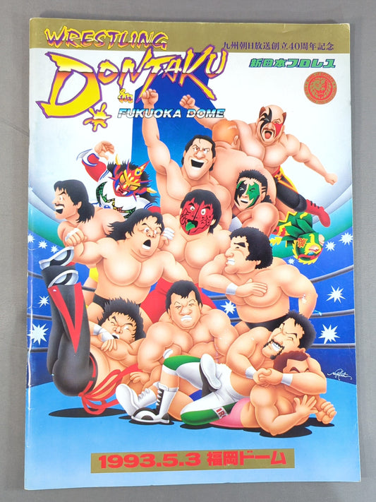 ★ムタvsホーガン★ 93WRESTLING DONTAKU in FUKUOKA DOME